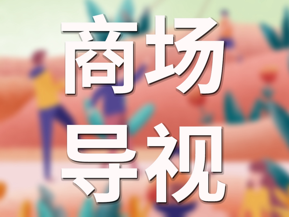 商場樓層導(dǎo)視圖